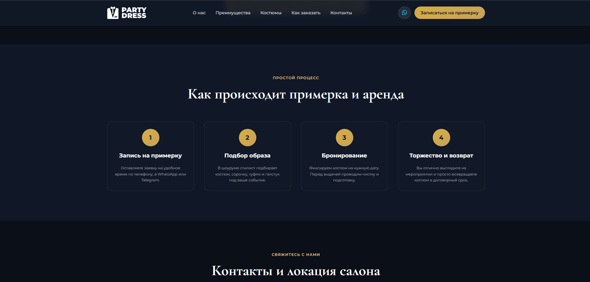 Прокат мужских костюмов - Скриншот 3