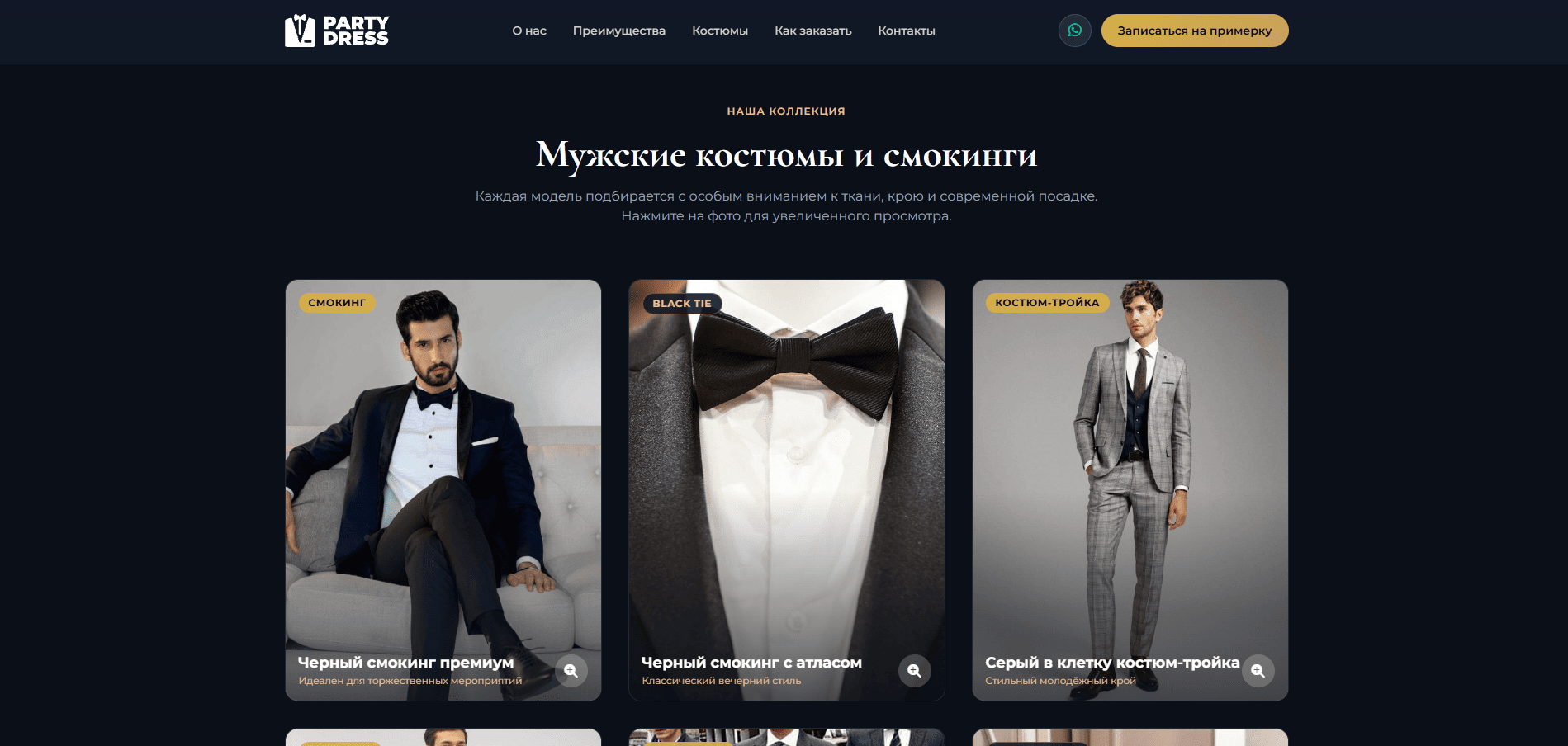Прокат мужских костюмов - Скриншот 2