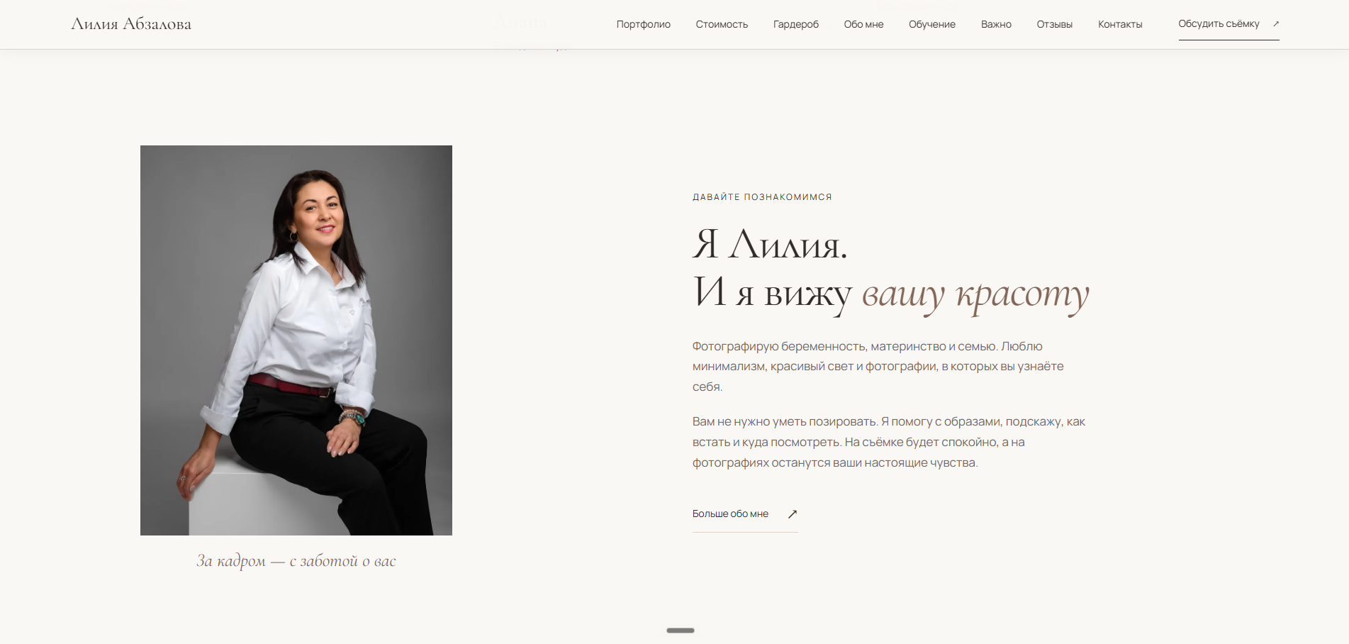 Фотограф Лилия Абзалова - Скриншот 4